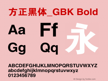 方正黑体_GBK Bold 2.00 Font Sample