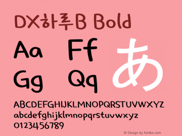 DX하루B Bold Version 1.0 Font Sample