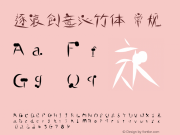 逐浪创意沁竹体 常规 Version1.00 20160404 Font Sample