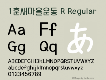 1훈새마을운동 R Regular Version 1.0 Font Sample