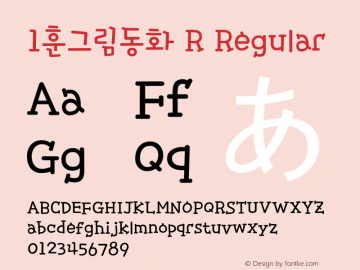 1훈그림동화 R Regular Version 1.0图片样张
