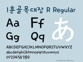 1훈골목대장 R Regular Version 1.0图片样张