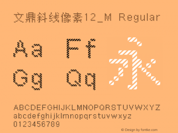 文鼎斜线像素12_M Regular Version 1.20 Font Sample