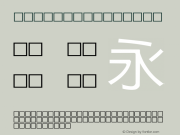 cwTeXHei Medium Version 1.17图片样张