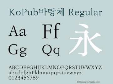 KoPub바탕체 Regular Version 1.01图片样张