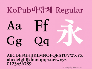 KoPub바탕체 Regular Version 1.01 Font Sample