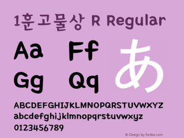 1훈고물상 R Regular Version 1.0 Font Sample