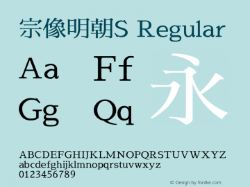 宗像明朝S Regular Version 2013.09.21 Font Sample