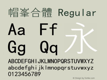 帽峯合體 Regular Version 5.00 May 23, 2016 Font Sample