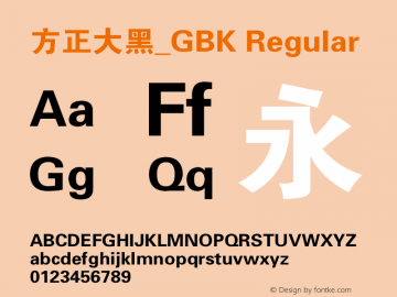 方正大黑_GBK Regular 3.00 Font Sample