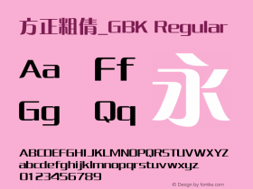 方正粗倩_GBK Regular 5.00图片样张