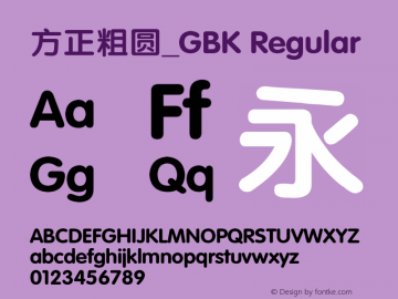 方正粗圆_GBK Regular 3.00图片样张