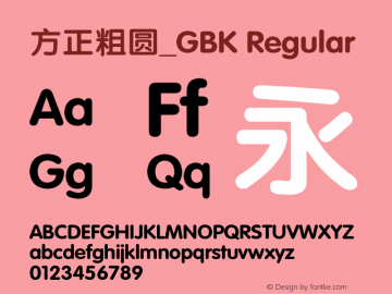 方正粗圆_GBK Regular 5.00图片样张