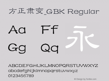 方正隶变_GBK Regular 3.00 Font Sample