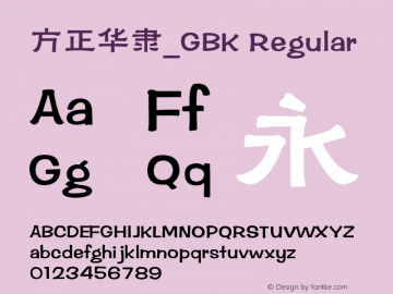 方正华隶_GBK Regular 5.00 Font Sample