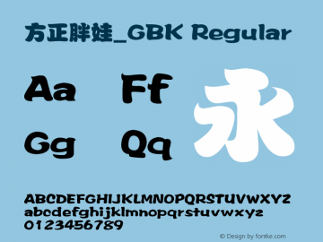 方正胖娃_GBK Regular 5.00图片样张