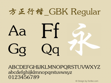 方正行楷_GBK Regular 5.00 Font Sample
