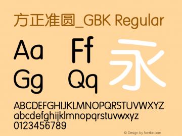 方正准圆_GBK Regular 5.20 Font Sample