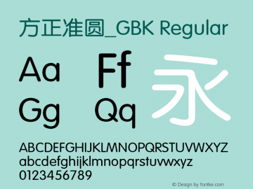 方正准圆_GBK Regular 3.00图片样张