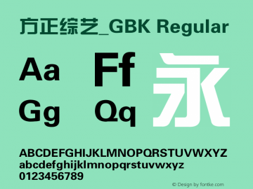 方正综艺_GBK Regular 5.00 Font Sample