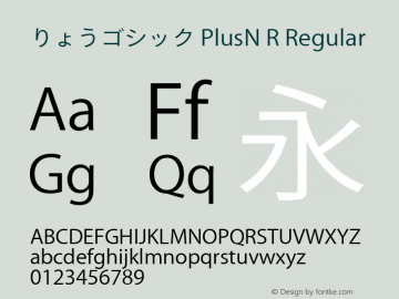 りょうゴシック PlusN R Regular Version 1.00图片样张