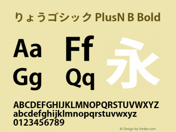 りょうゴシック PlusN B Bold Version 1.00 Font Sample